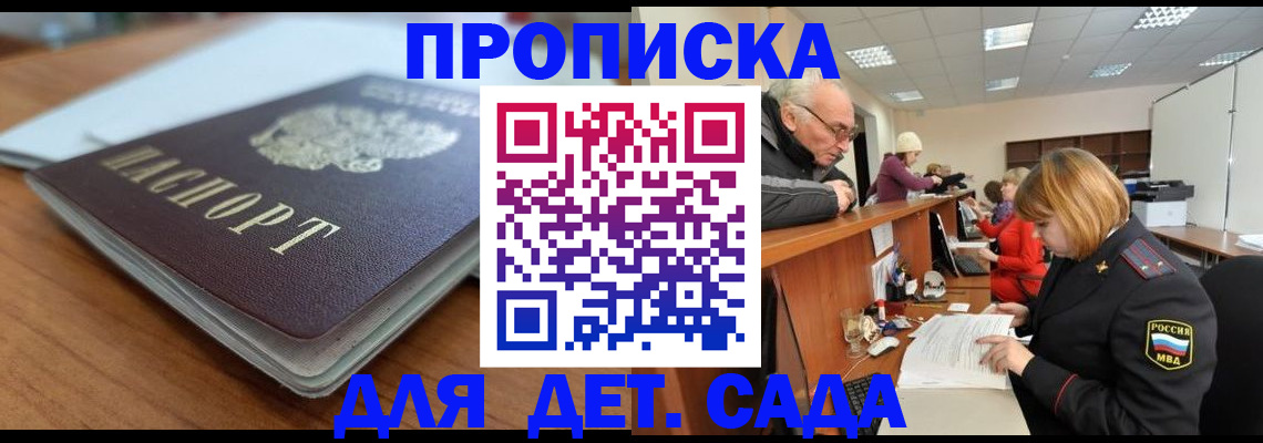 прописка штамп в Белогорске