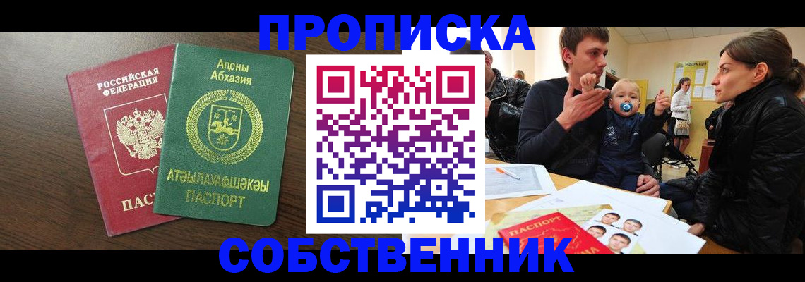 временная регистрация недорого в Белогорске