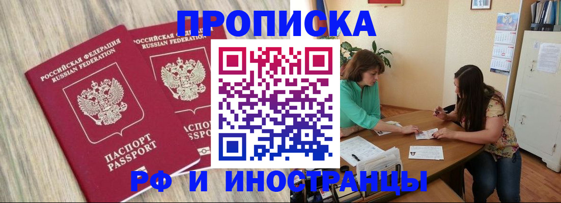 прописка для школы в Белогорске