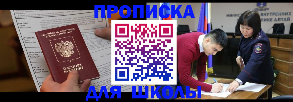 прописка паспорт в Белогорске