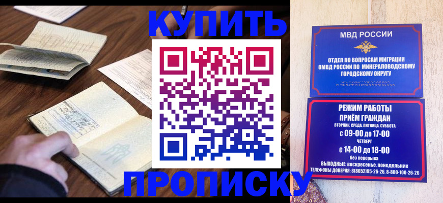 прописка для школы в Белогорске