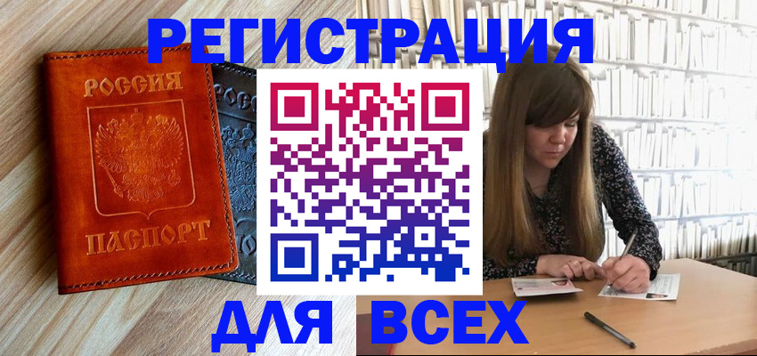 временная прописка в Белогорске