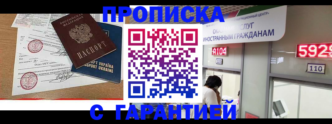 где прописаться в Белогорске