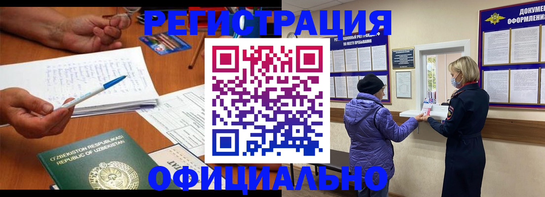 прописка штамп в Белогорске