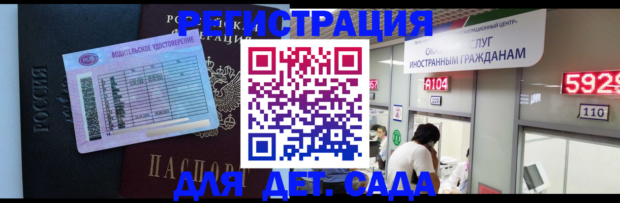 регистрация для школы в Белогорске